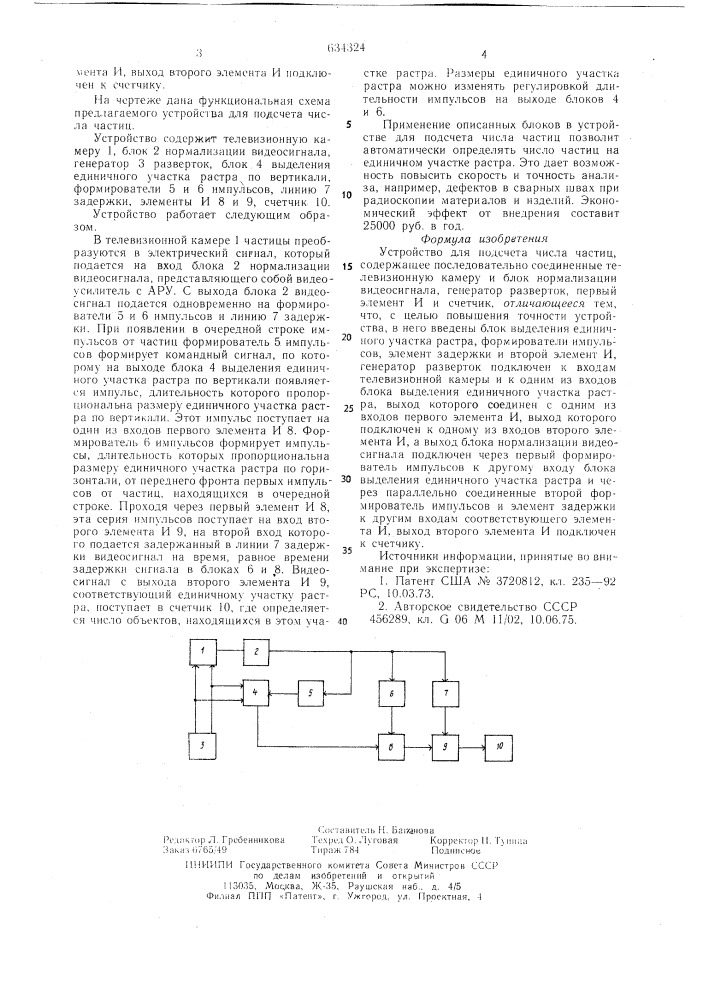 Устройство для подсчета числа частиц (патент 634324)