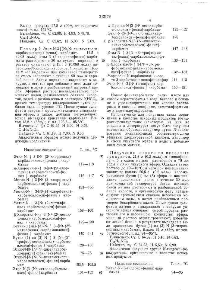 Способ получения фенилкарбаматов (патент 212178)
