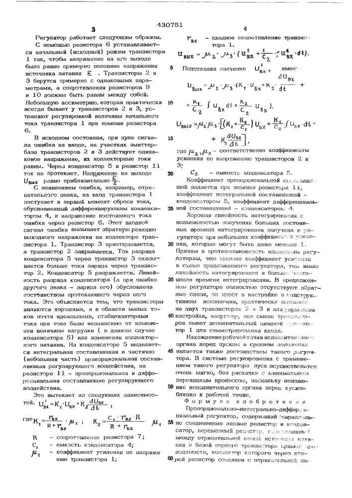 Пропорционально-интегральнодифференциальный регулятор (патент 430751)