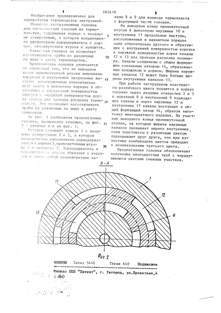 Экструзионная головка для изготовления изделий из термопластов (патент 462419)