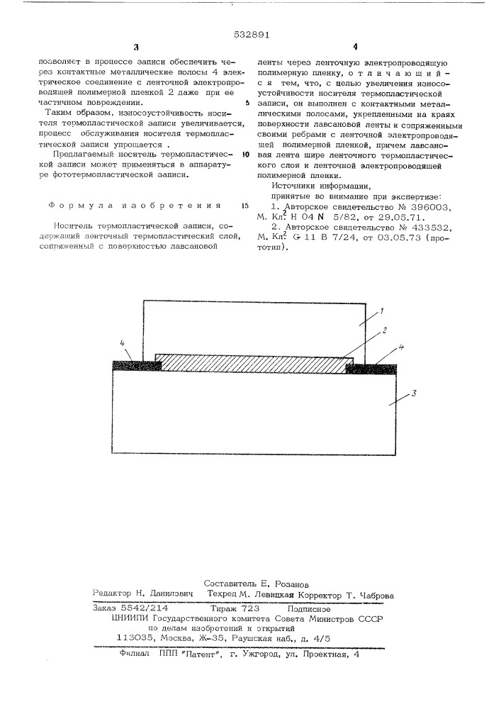 Носитель термопластической записи (патент 532891)