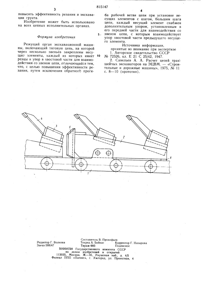 Режущий орган экскавационной машины (патент 815147)