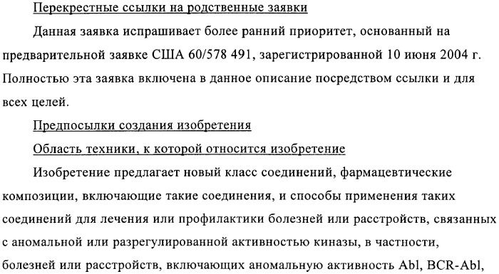 Соединения и композиции в качестве ингибиторов протеинкиназы (патент 2401265)