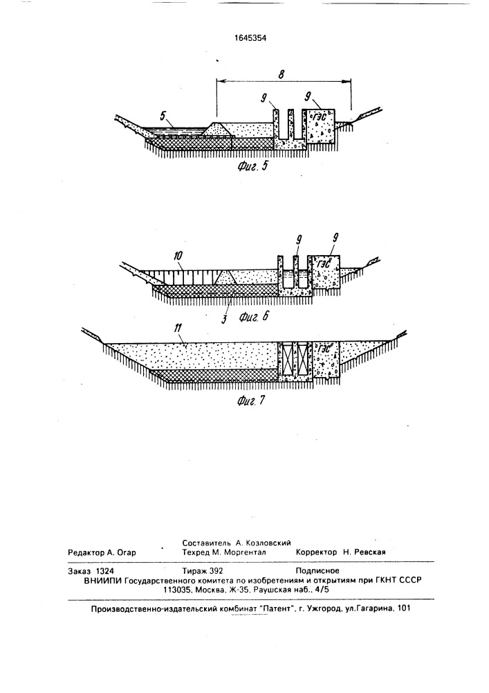 Способ возведения напорного сооружения гидроузла (патент 1645354)