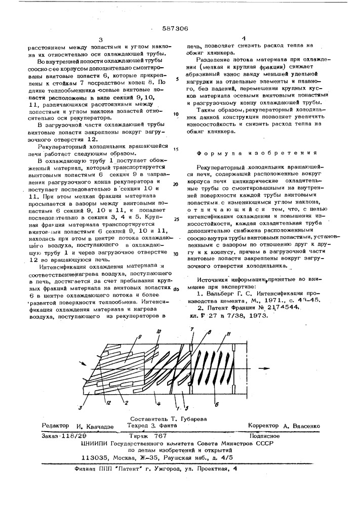 Рекуператорный холодильник вращающейся печи (патент 587306)