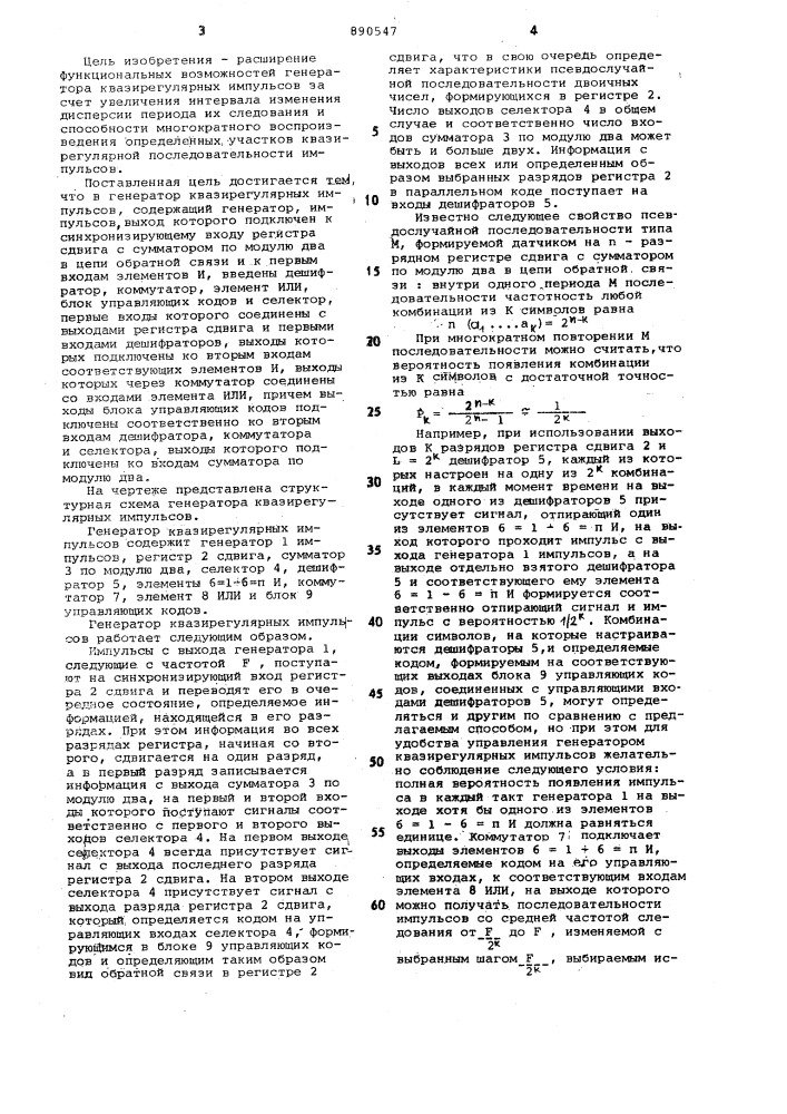 Генератор квазирегулярных импульсов (патент 890547)