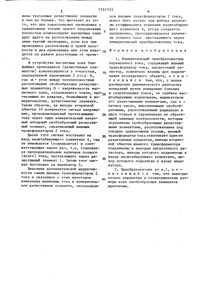 Измерительный преобразователь переменного тока (патент 1541524)