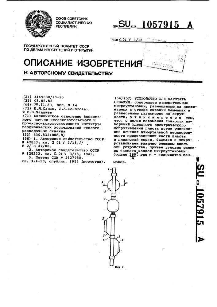 Способ изучения геологического разреза (патент 1057914)