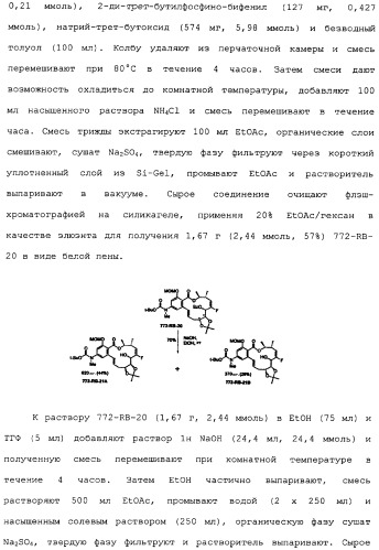 Макроциклические соединения, которые могут быть использованы в качестве фармацевтических препаратов (патент 2334744)