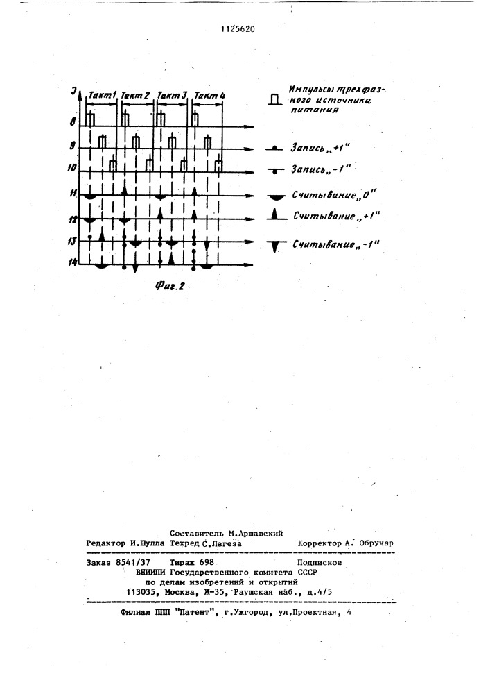 Дешифратор двоичного кода (патент 1125620)