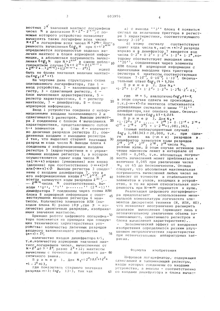Цифровой логарифматор (патент 603996)