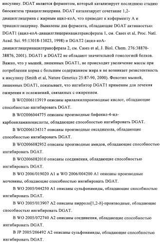 Новые соединения (патент 2456273)