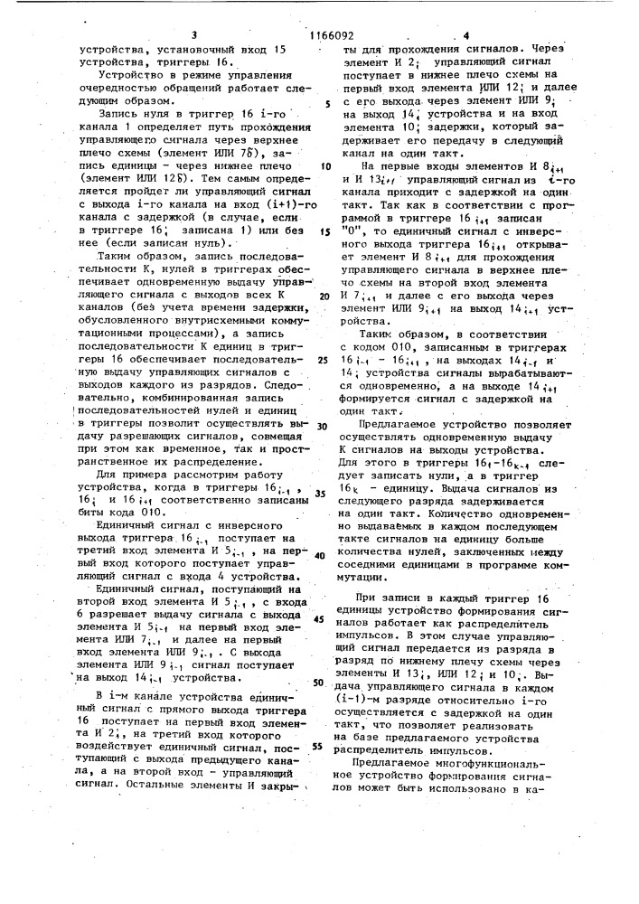 Многофункциональное устройство распределения сигналов (патент 1166092)