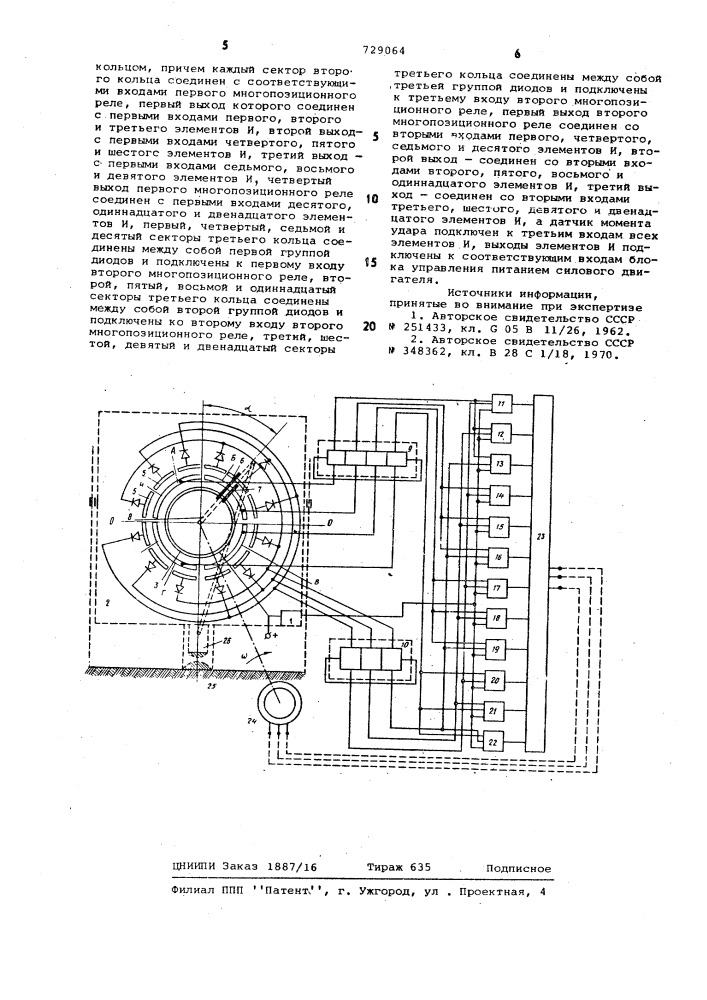 Устройство для автоматического регулирования режима работы машин виброударного действия (патент 729064)