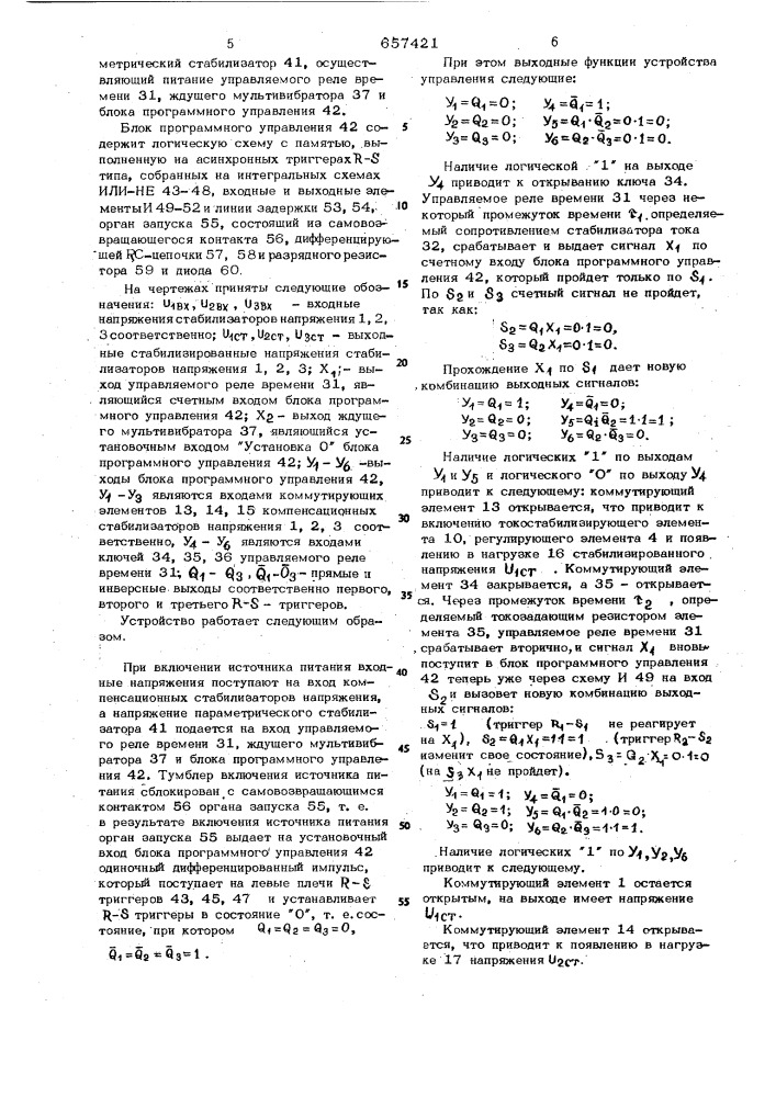 Источник постоянного напряжения (патент 657421)