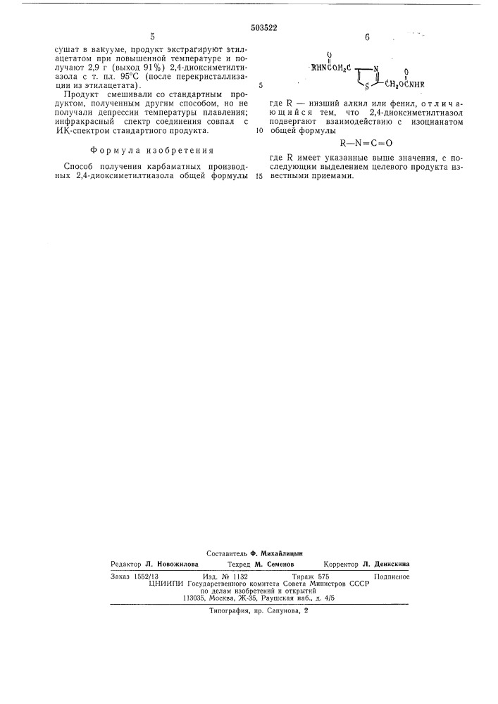 Способ получения карбаматных производных 2,4- диоксиметилтиазола (патент 503522)