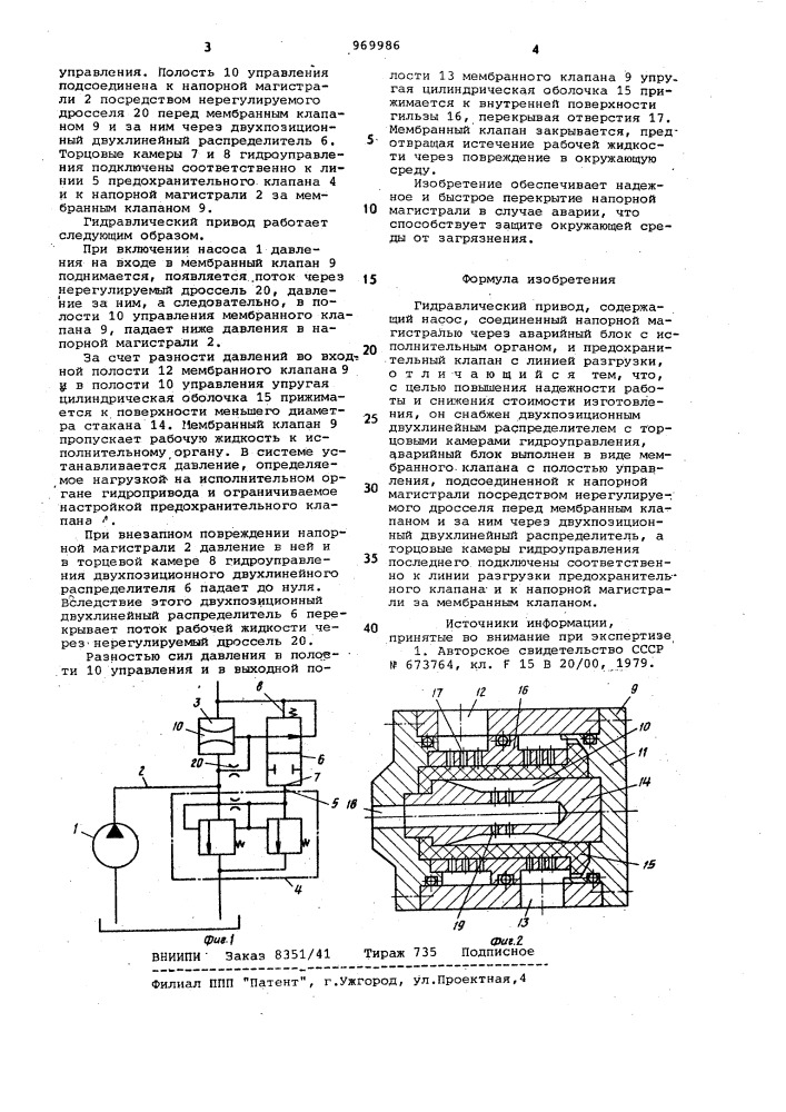 Гидравлический привод (патент 969986)