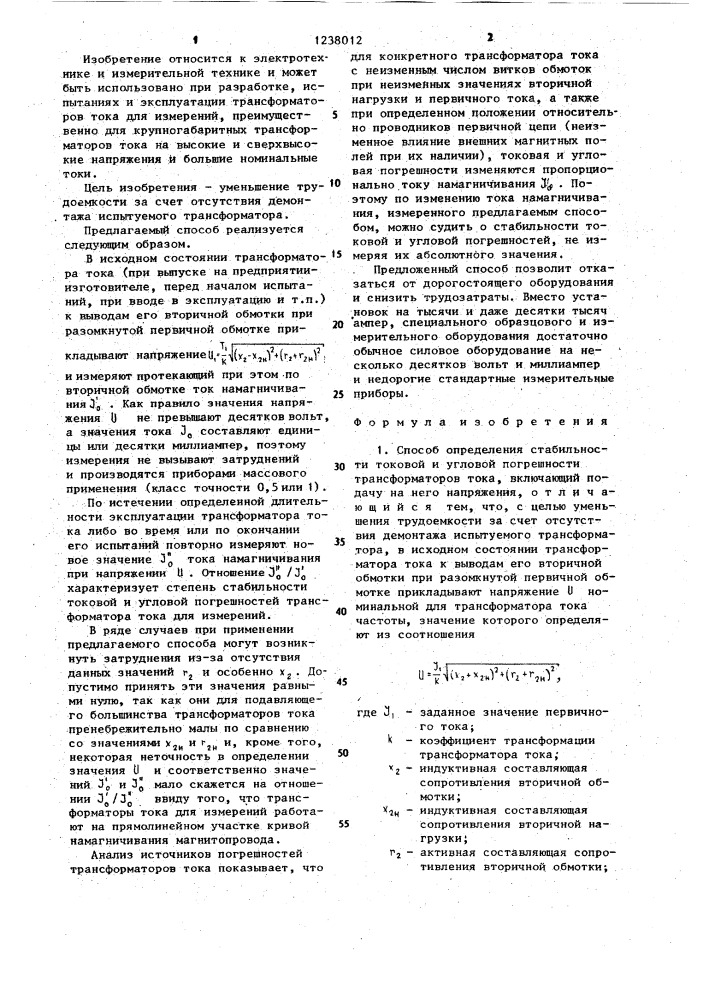 Способ определения стабильности токовой и угловой погрешности трансформаторов тока (патент 1238012)