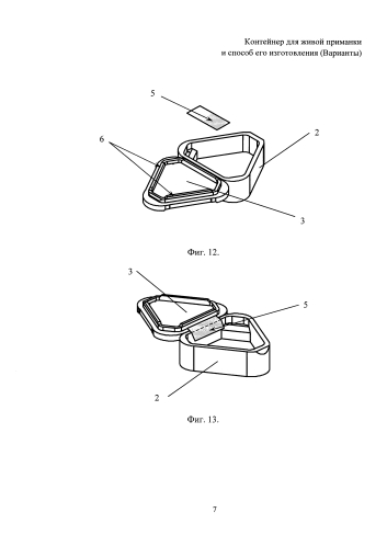 Контейнер для живой приманки и способ его изготовления (варианты) (патент 2583182)