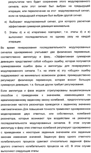 Способ регулирования физической переменной динамической системы, в особенности микромеханического датчика (патент 2363929)