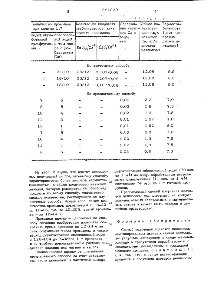 Способ получения ацетатов целлюлозы (патент 684039)