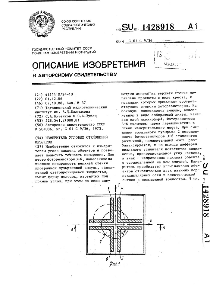 Измеритель угловых отклонений объектов (патент 1428918)