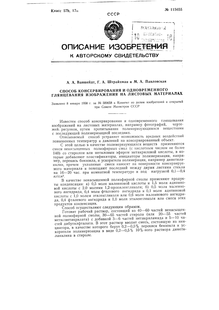 Способ консервирования и одновременного глянцевания изображения на листовых материалах (патент 115655)