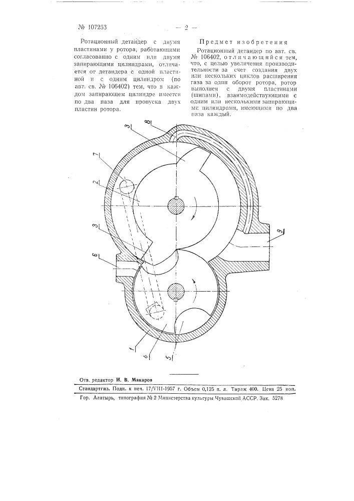 Ротационный детандер (патент 107253)
