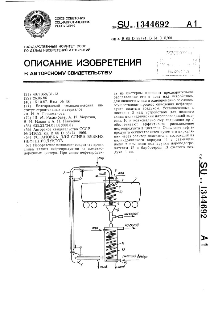 Установка для слива вязких нефтепродуктов (патент 1344692)