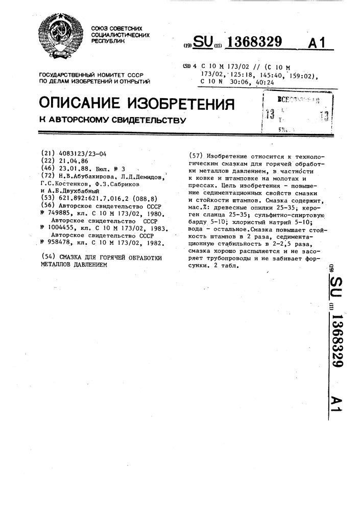 Смазка для горячей обработки металлов давлением (патент 1368329)