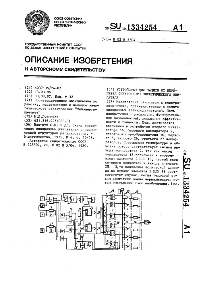 Устройство для защиты от перегрева синхронного электрического двигателя (патент 1334254)