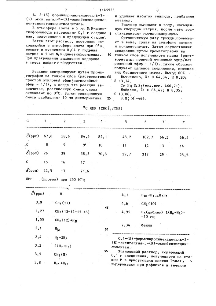 Способ получения производных простаноиновой кислоты (патент 1145925)