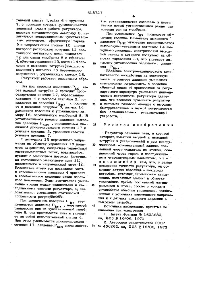 Регулятор давления газа (патент 618727)