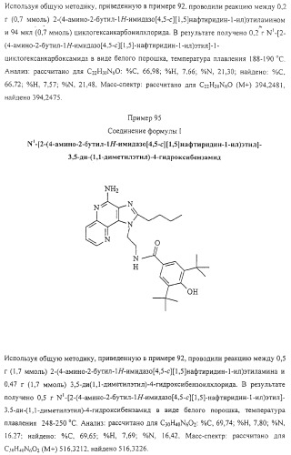 Соединение, включающее 1-(2-метилпропил)-1н-имидазо[4,5-с][1,5]нафтиридин-4-амин, фармацевтическая композиция на его основе и способ стимуляции биосинтеза цитокина в организме животных (патент 2312867)