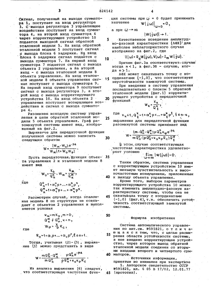 Система автоматического управления (патент 824142)