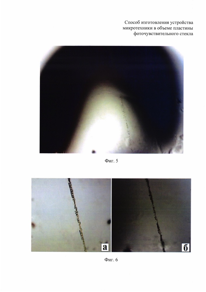 Способ изготовления устройства микротехники в объеме пластины фоточувствительного стекла (патент 2641508)