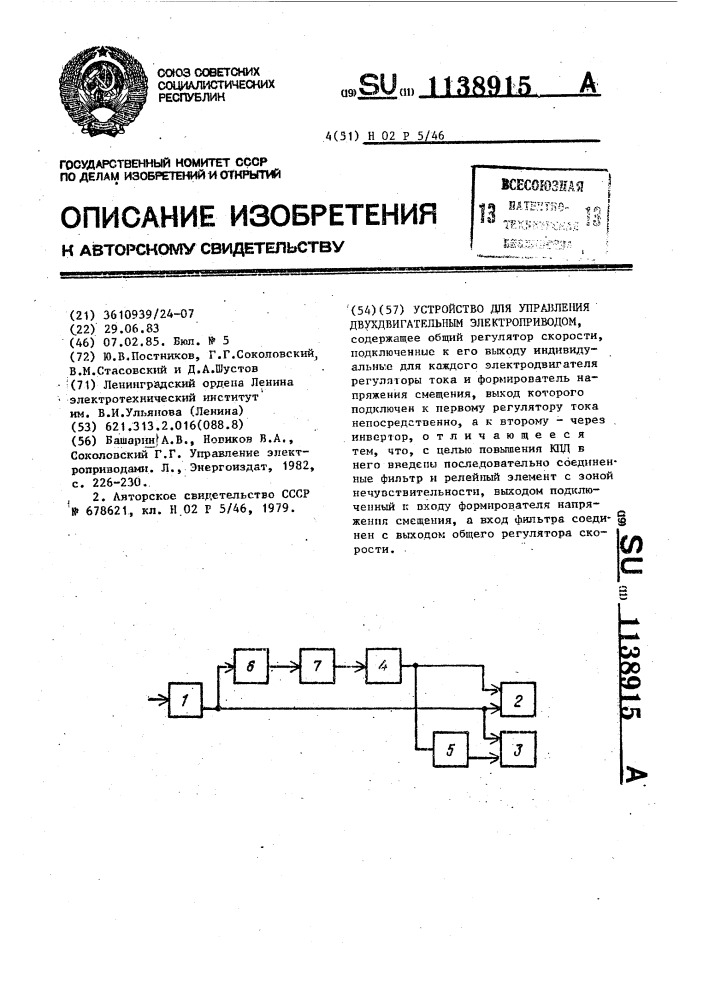 Устройство для управления двухдвигательным электроприводом (патент 1138915)