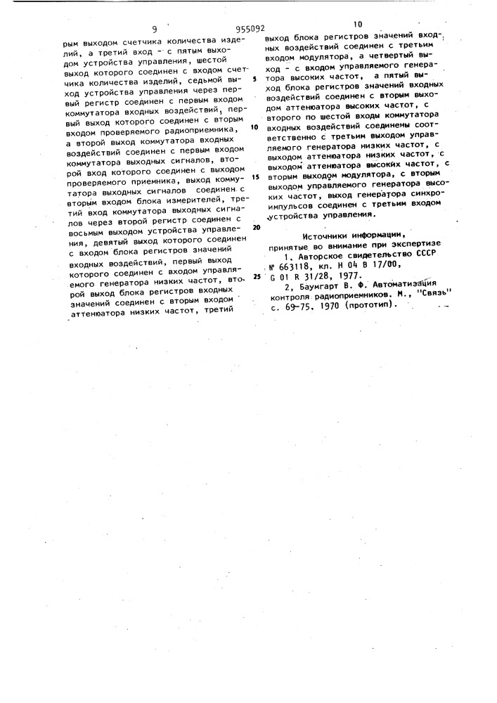 Система для автоматического контроля параметров радиоприемников (патент 955092)