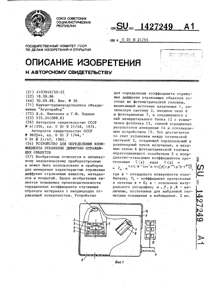 Устройство для определения коэффициента отражения диффузно отражающих объектов (патент 1427249)