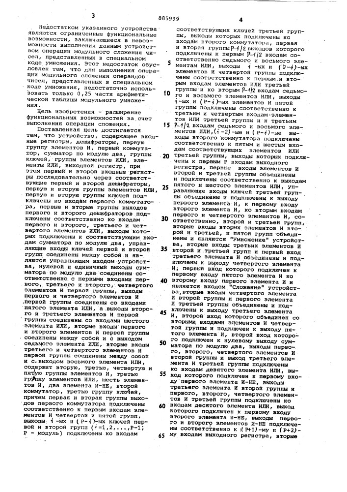 Устройство для умножения и сложения чисел по модулю (патент 885999)