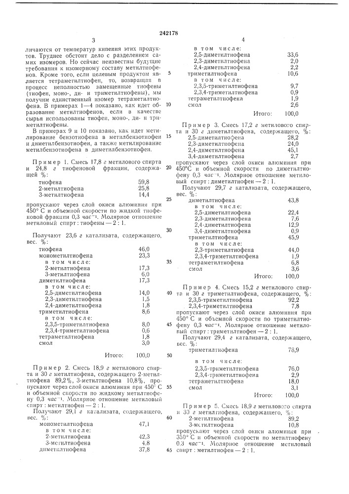 Патент ссср  242178 (патент 242178)