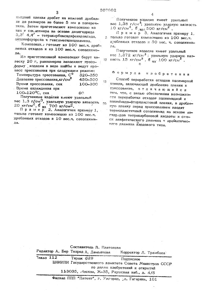 Способ переработки отходов полимерной пленки (патент 507602)