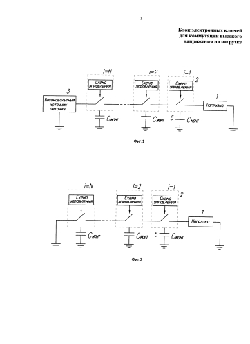 Блок электронных ключей для коммутации высокого напряжения на нагрузке (патент 2588170)