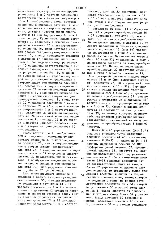 Устройство для связи двух энергосистем (патент 1473002)