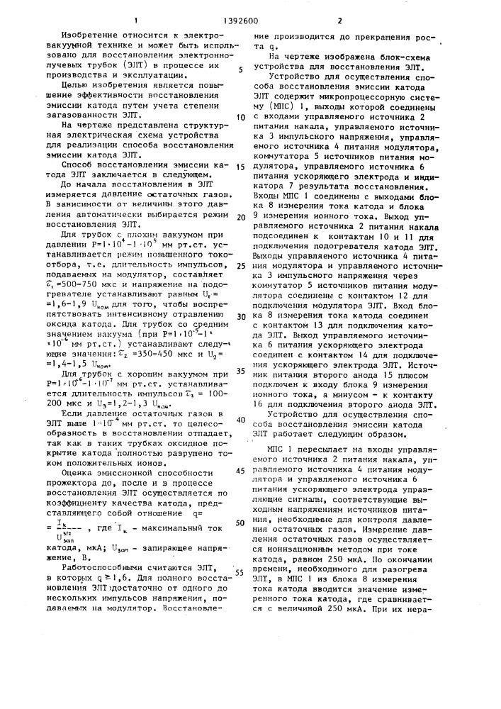 Способ восстановления эмиссии катода электронно-лучевой трубки (патент 1392600)