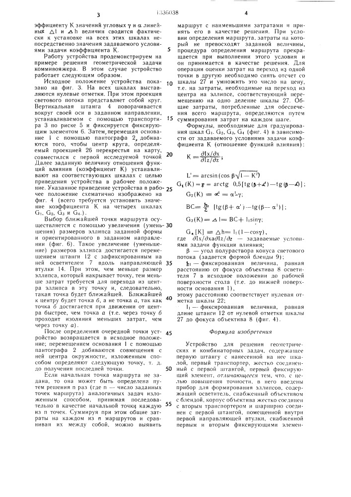 Устройство для решения геометрических и комбинаторных задач (патент 1336038)