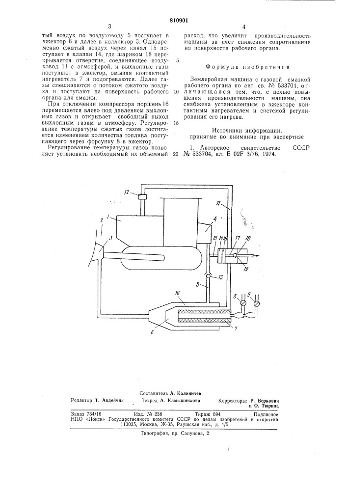Землеройная машина с газовойсмазкой рабочего органа (патент 810901)
