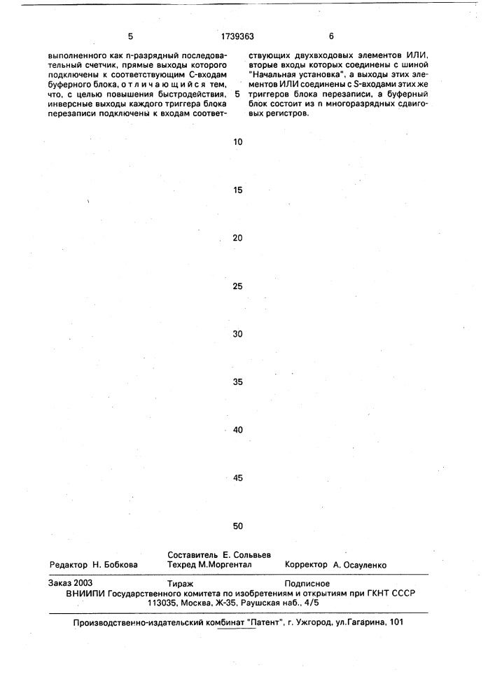 Многостоповый преобразователь время - код (патент 1739363)