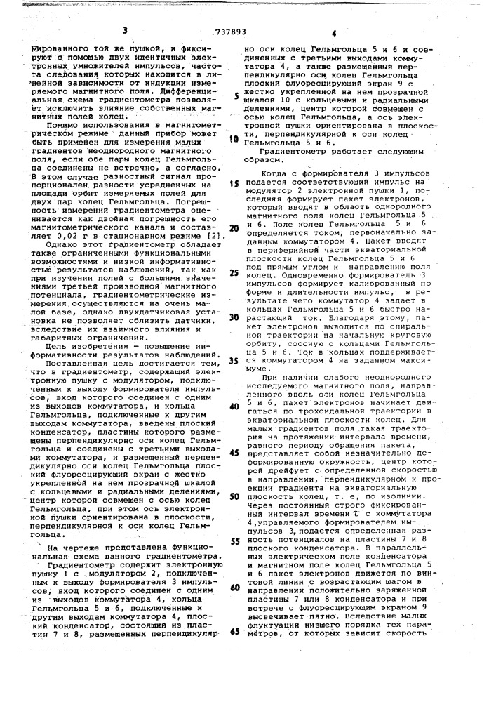 Градиентометр (патент 737893)