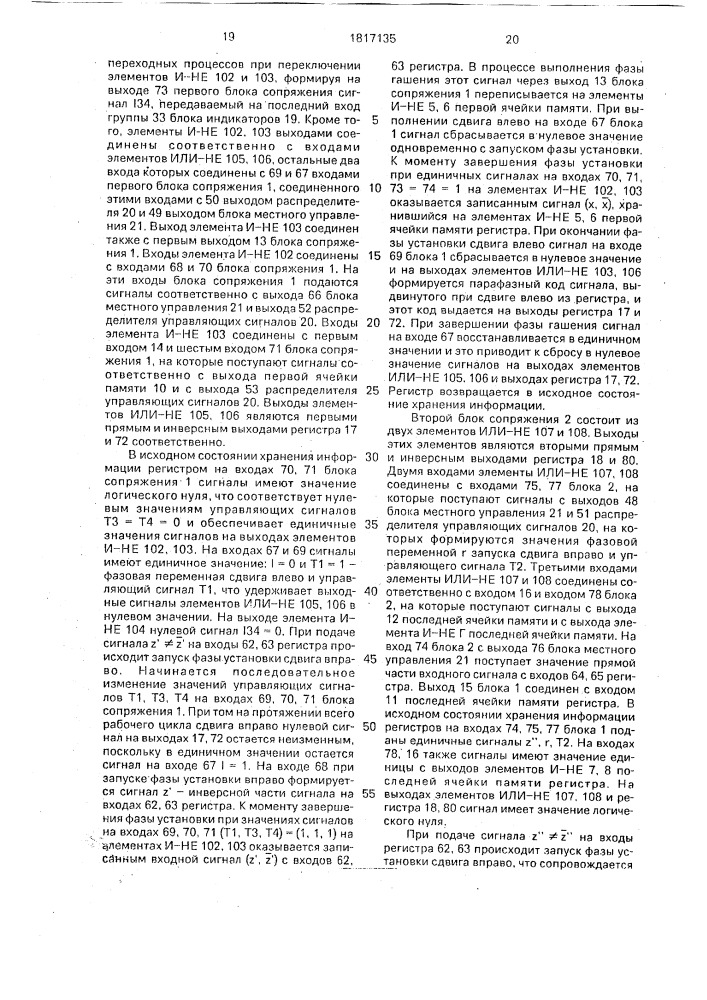 Реверсивный регистр сдвига (патент 1817135)